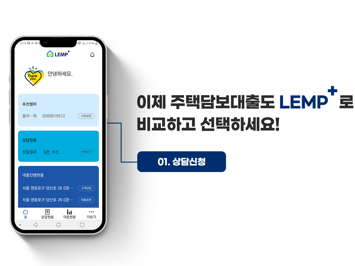 상담신청