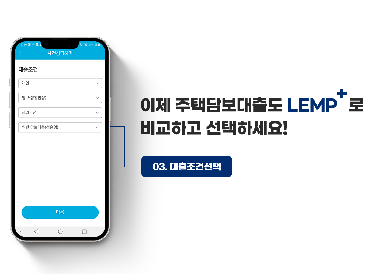 대출조건선택