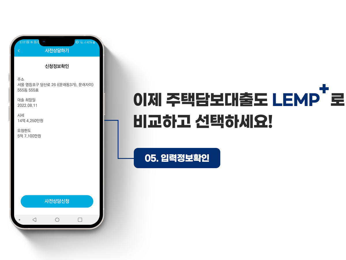 입력정보확인