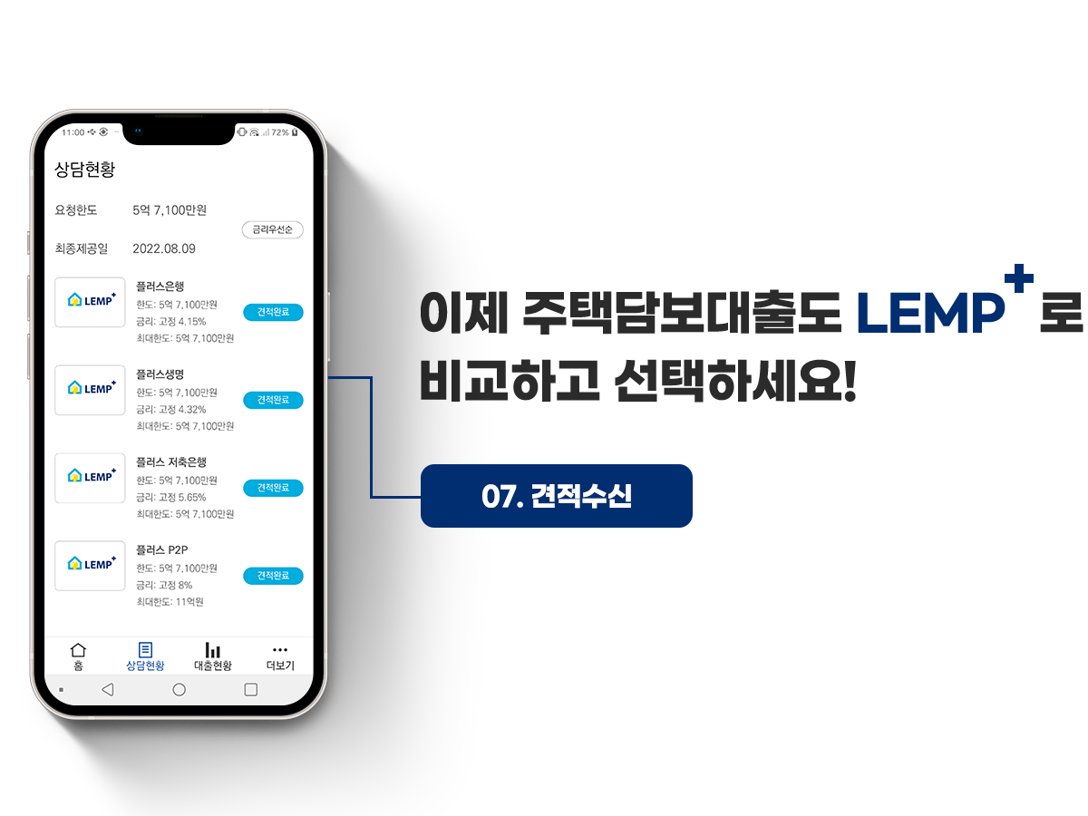 견적수신