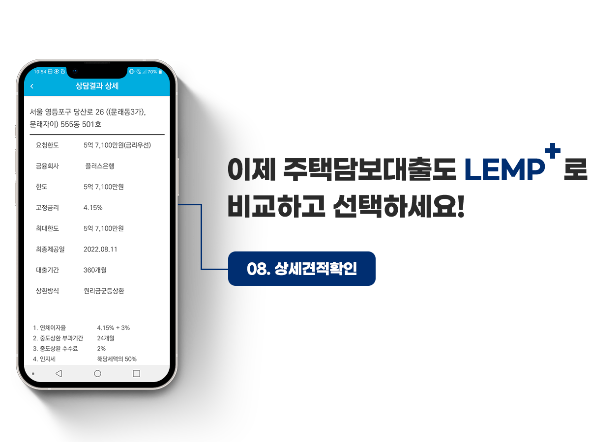 상세견적확인