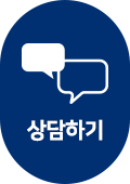 상담하기
